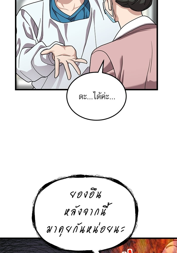 หมออินเทิร์นผู้หยั่งรู้ - หน้า 79