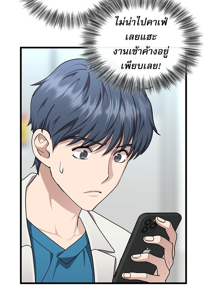หมออินเทิร์นผู้หยั่งรู้ - หน้า 8