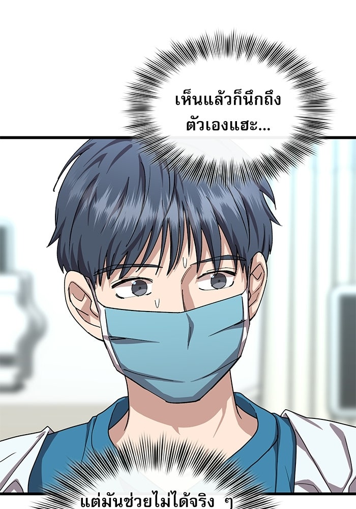 หมออินเทิร์นผู้หยั่งรู้ - หน้า 81