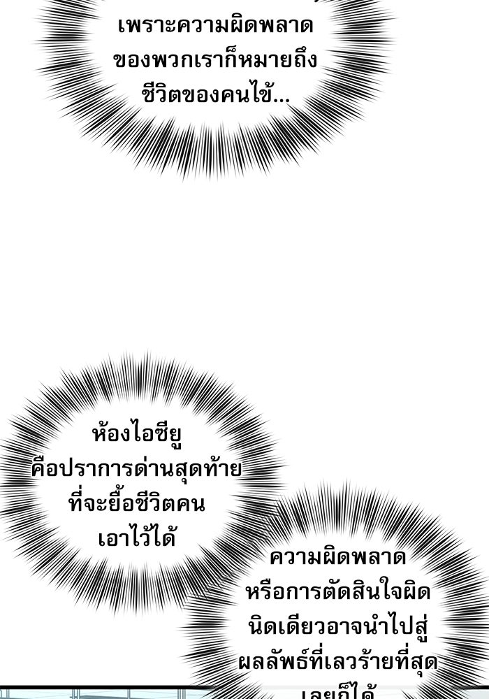 หมออินเทิร์นผู้หยั่งรู้ - หน้า 82