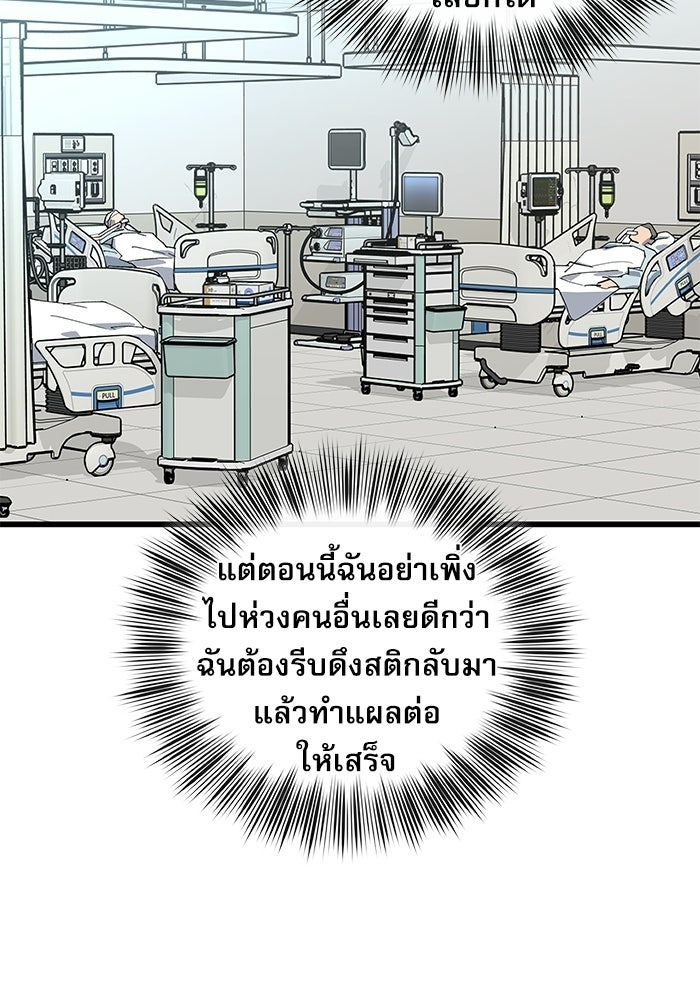 หมออินเทิร์นผู้หยั่งรู้ - หน้า 83