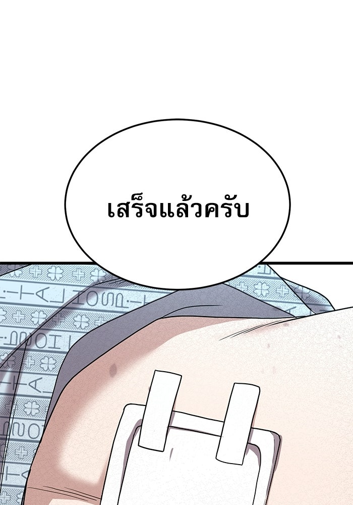 หมออินเทิร์นผู้หยั่งรู้ - หน้า 84