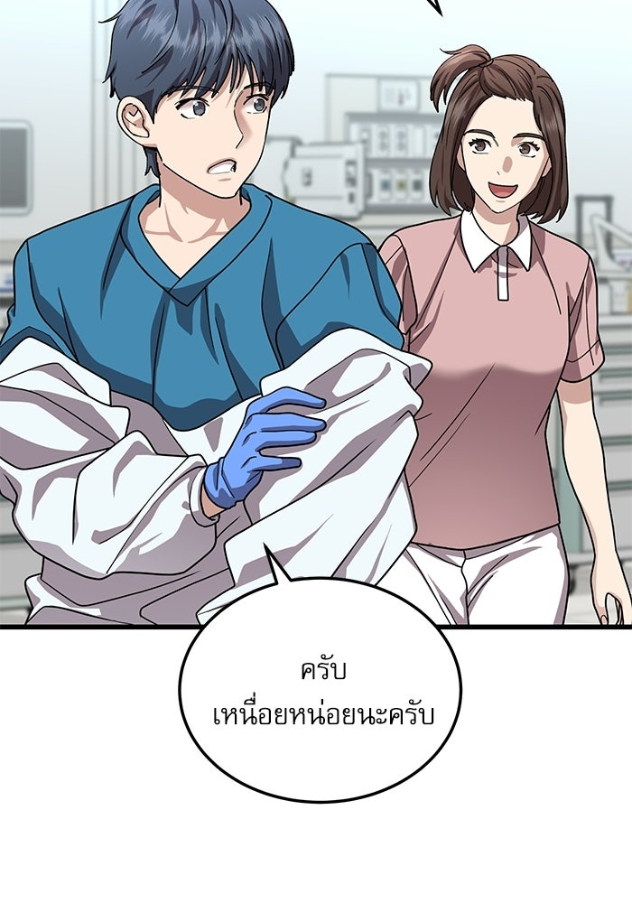 หมออินเทิร์นผู้หยั่งรู้ - หน้า 86