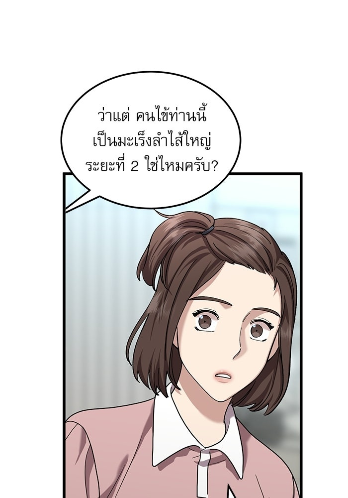 หมออินเทิร์นผู้หยั่งรู้ - หน้า 87