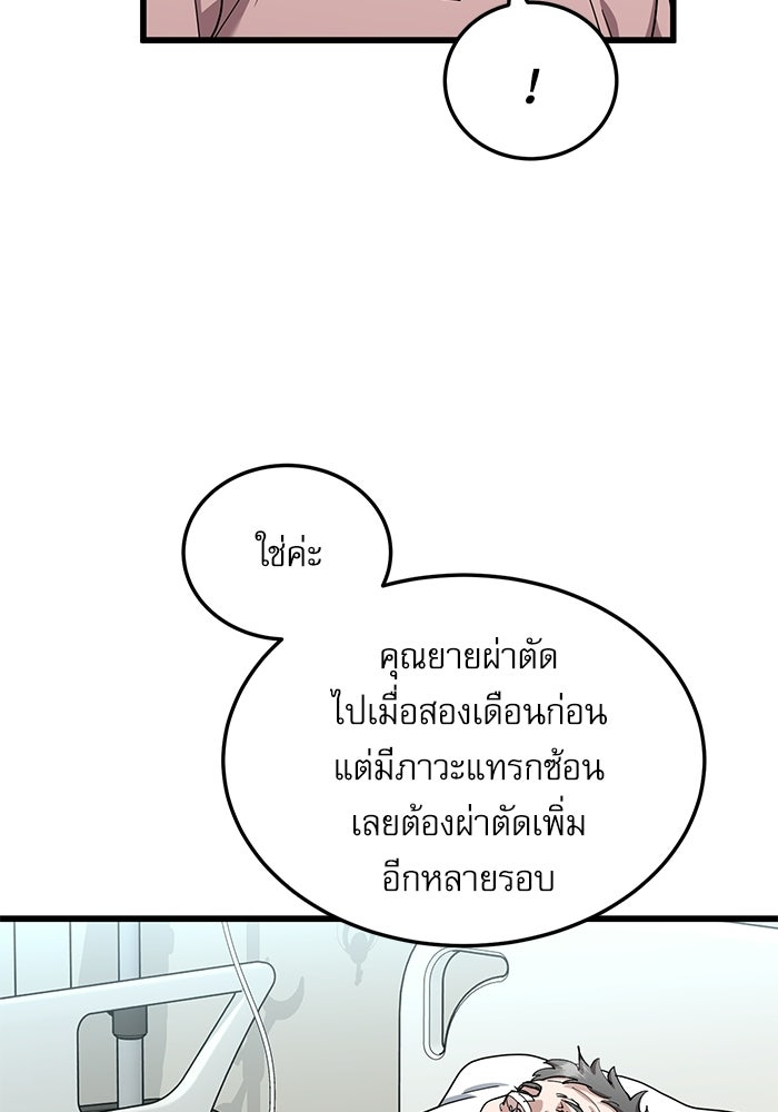 หมออินเทิร์นผู้หยั่งรู้ - หน้า 88
