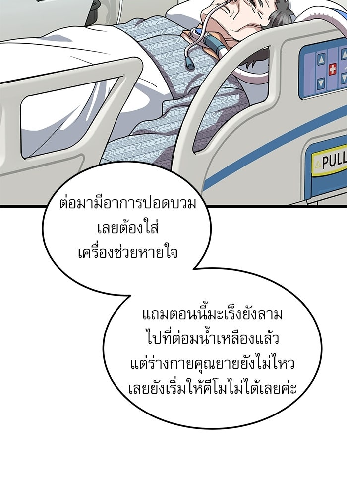 หมออินเทิร์นผู้หยั่งรู้ - หน้า 89