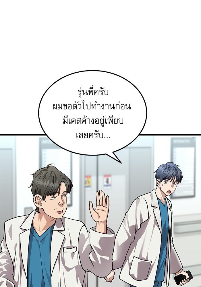 หมออินเทิร์นผู้หยั่งรู้ - หน้า 9