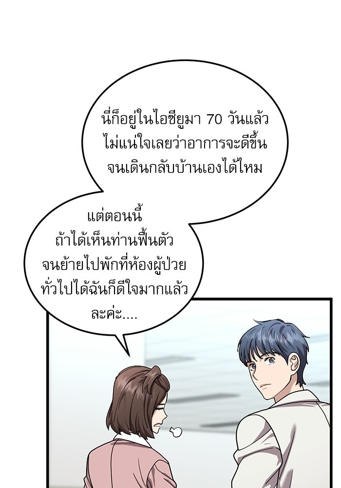 หมออินเทิร์นผู้หยั่งรู้ - หน้า 90