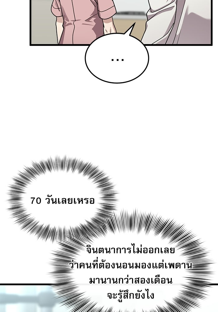 หมออินเทิร์นผู้หยั่งรู้ - หน้า 91