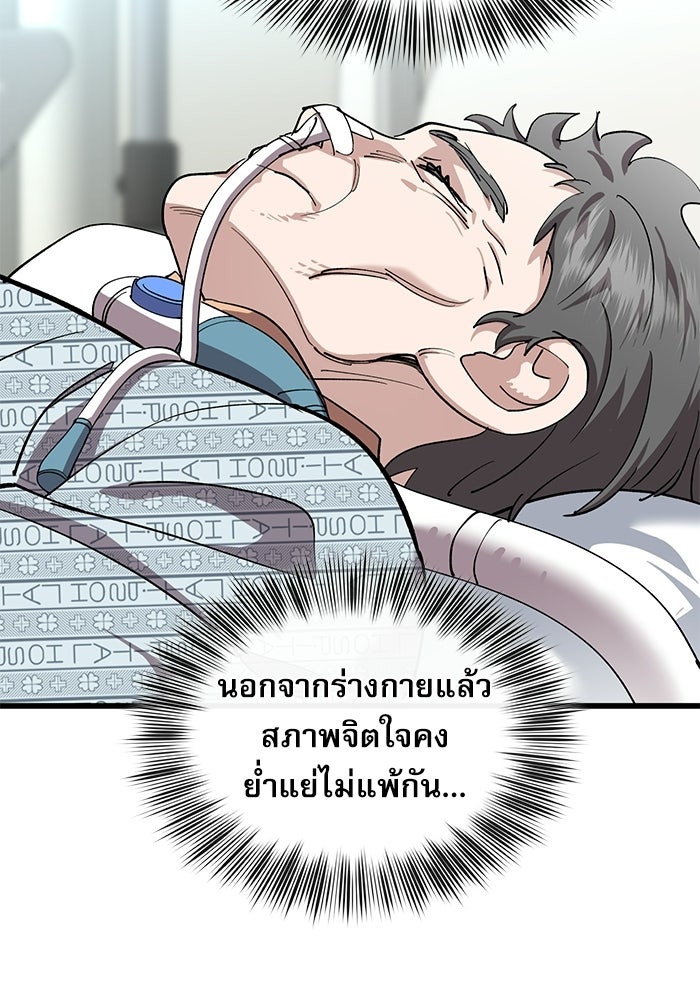 หมออินเทิร์นผู้หยั่งรู้ - หน้า 92