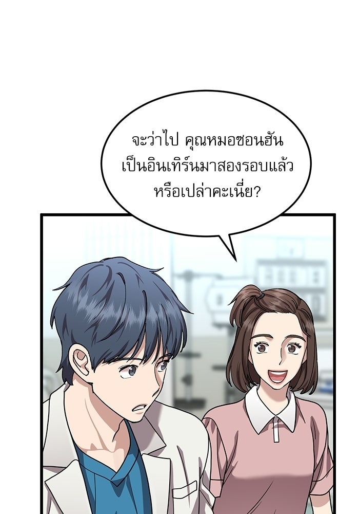 หมออินเทิร์นผู้หยั่งรู้ - หน้า 93