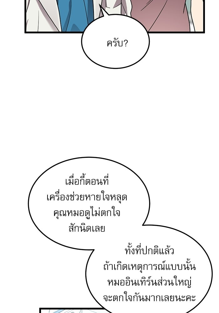 หมออินเทิร์นผู้หยั่งรู้ - หน้า 94