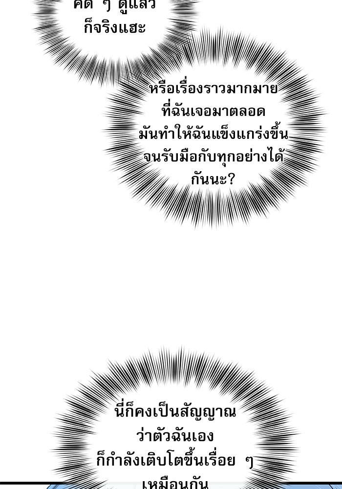 หมออินเทิร์นผู้หยั่งรู้ - หน้า 97