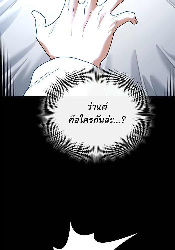หมออินเทิร์นผู้หยั่งรู้ - หน้า 2