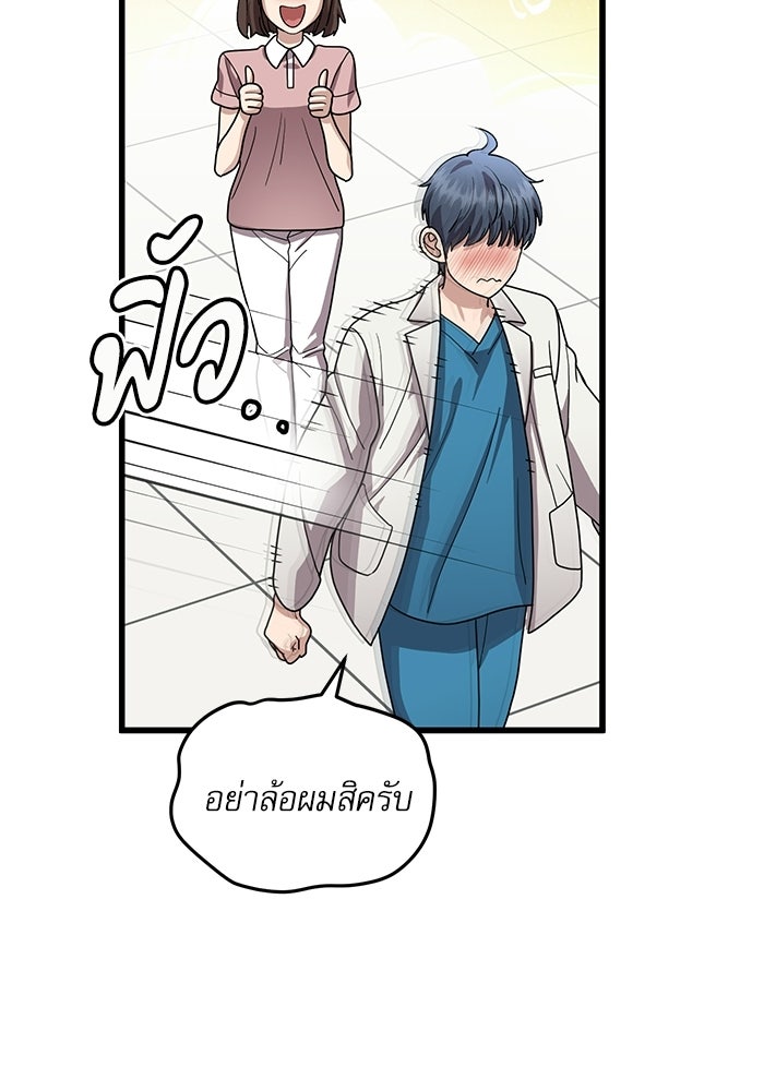 หมออินเทิร์นผู้หยั่งรู้ - หน้า 32