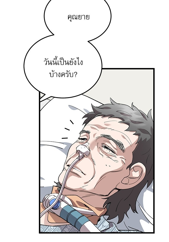 หมออินเทิร์นผู้หยั่งรู้ - หน้า 80