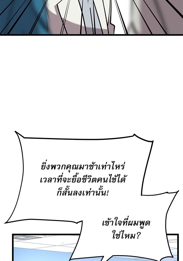 หมออินเทิร์นผู้หยั่งรู้ - หน้า 110
