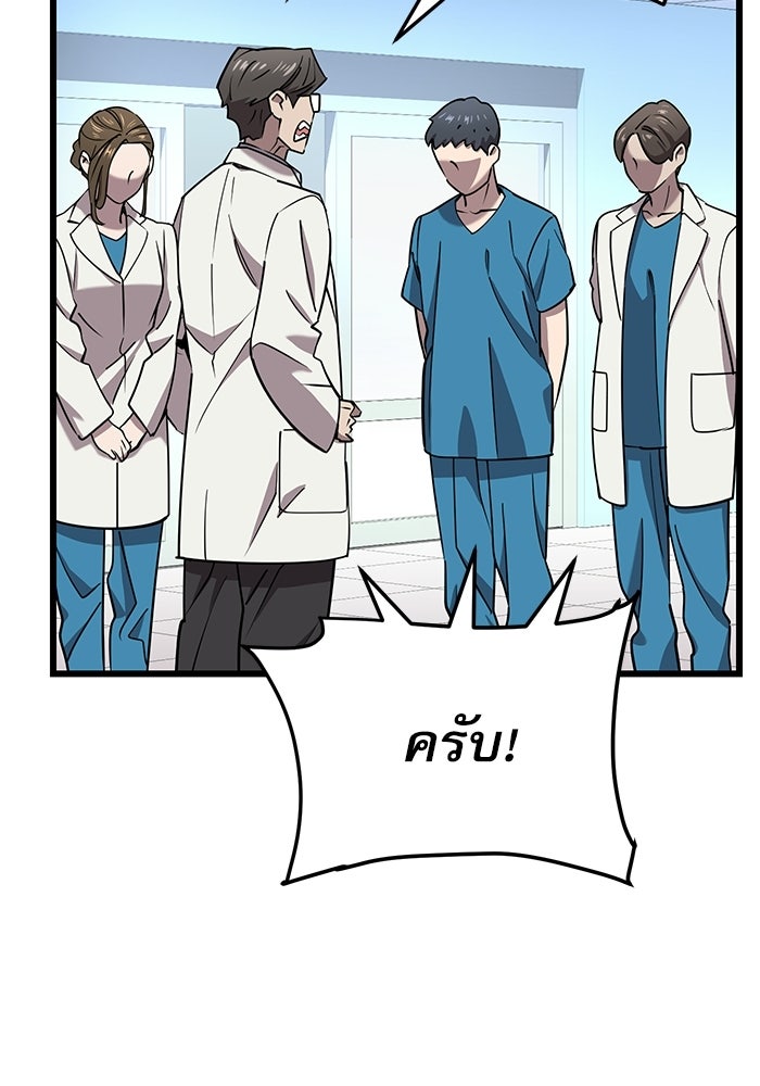หมออินเทิร์นผู้หยั่งรู้ - หน้า 111