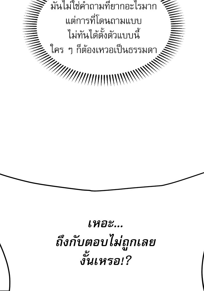 หมออินเทิร์นผู้หยั่งรู้ - หน้า 115