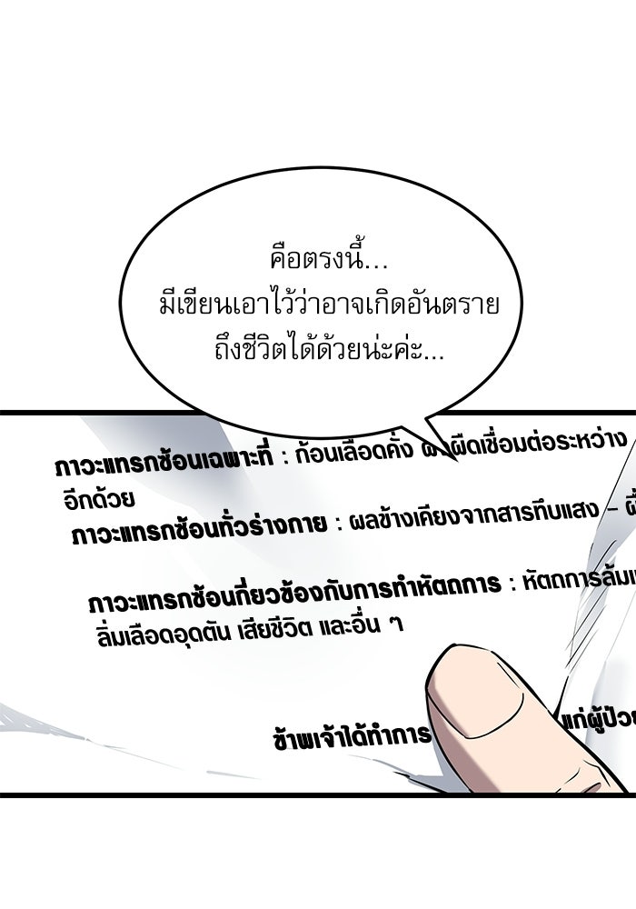 หมออินเทิร์นผู้หยั่งรู้ - หน้า 12