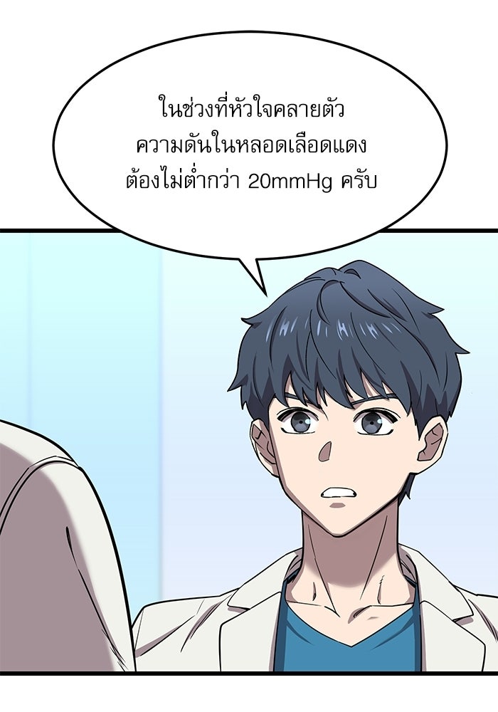 หมออินเทิร์นผู้หยั่งรู้ - หน้า 124