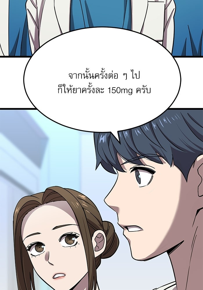 หมออินเทิร์นผู้หยั่งรู้ - หน้า 128