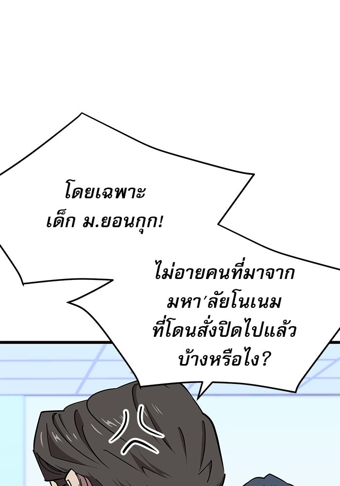 หมออินเทิร์นผู้หยั่งรู้ - หน้า 137