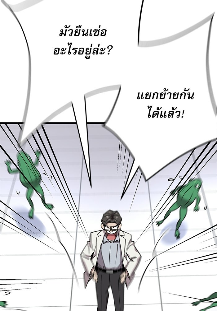 หมออินเทิร์นผู้หยั่งรู้ - หน้า 140