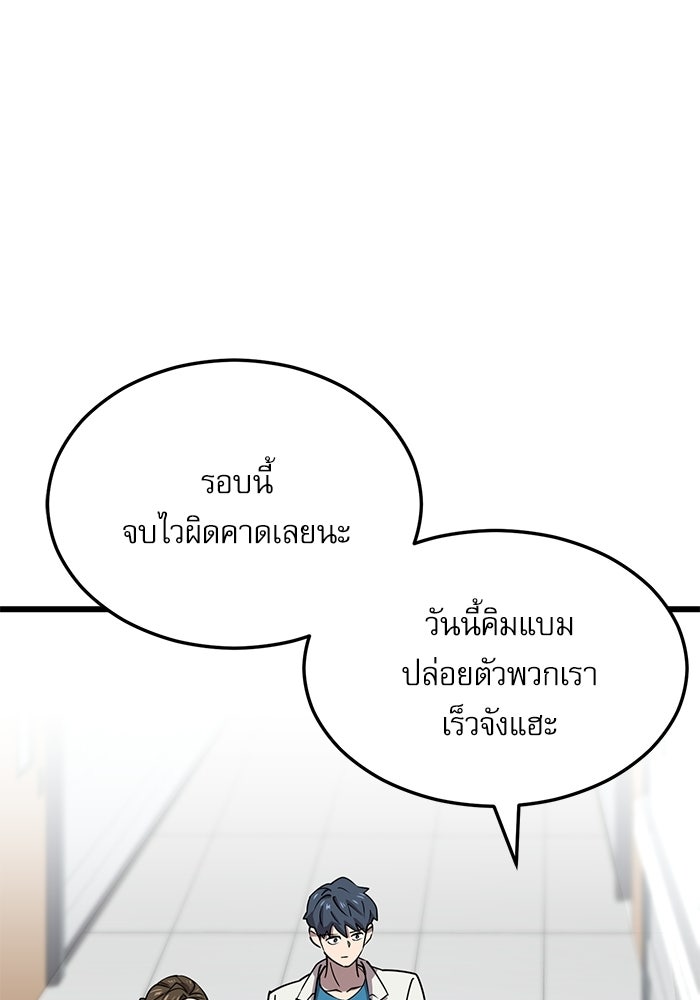 หมออินเทิร์นผู้หยั่งรู้ - หน้า 142
