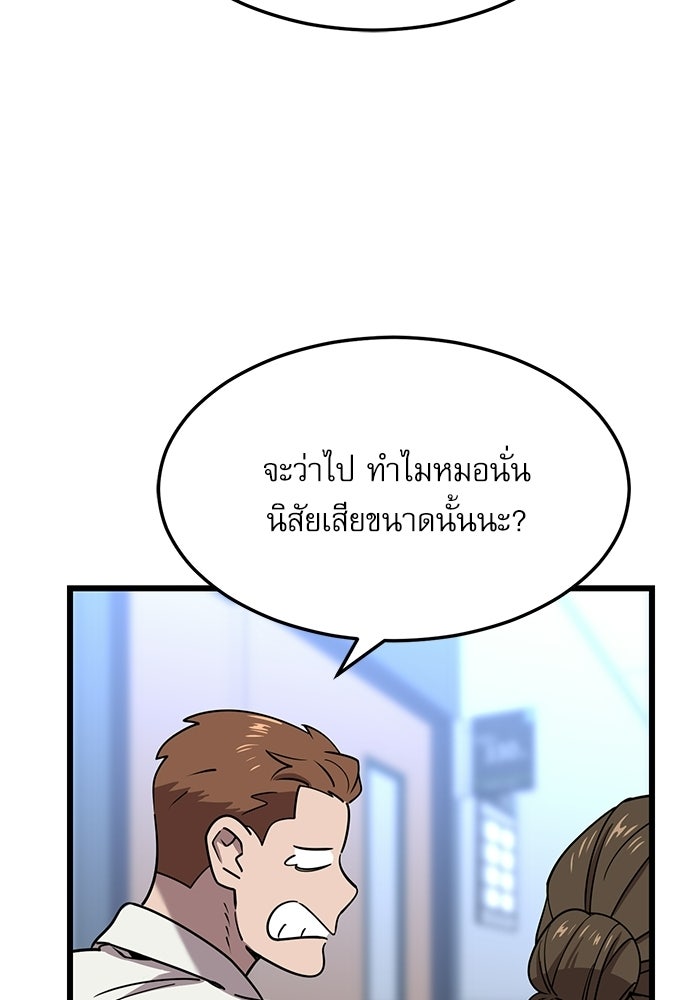 หมออินเทิร์นผู้หยั่งรู้ - หน้า 144