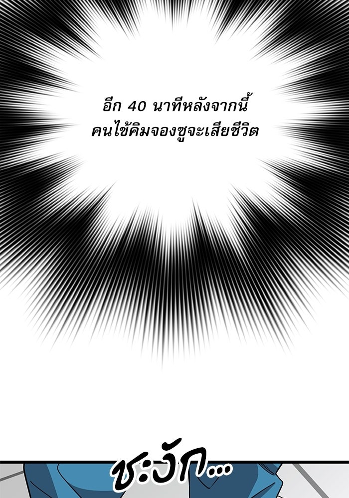 หมออินเทิร์นผู้หยั่งรู้ - หน้า 155