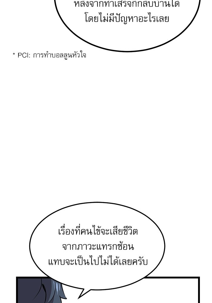 หมออินเทิร์นผู้หยั่งรู้ - หน้า 16