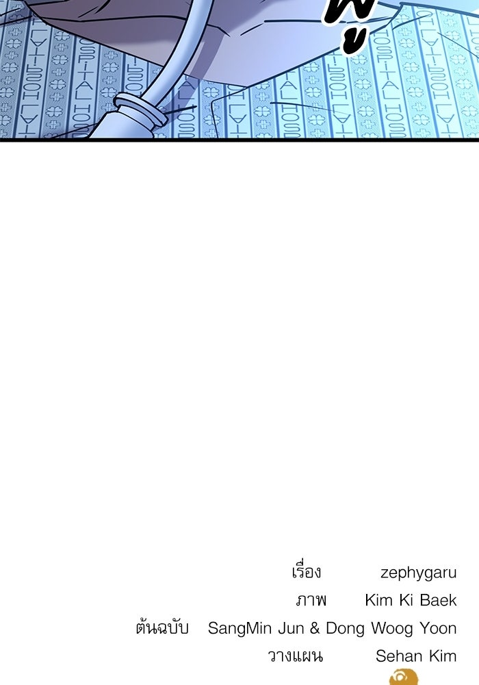 หมออินเทิร์นผู้หยั่งรู้ - หน้า 174