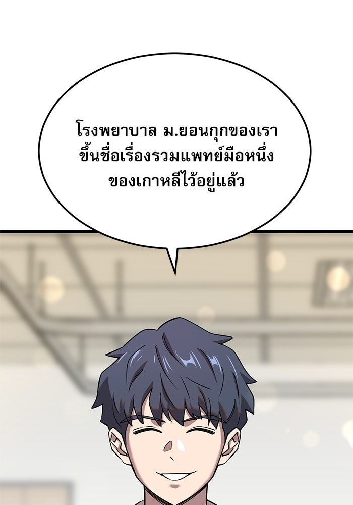 หมออินเทิร์นผู้หยั่งรู้ - หน้า 18