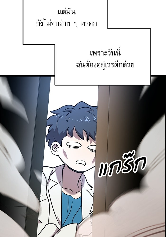 หมออินเทิร์นผู้หยั่งรู้ - หน้า 29