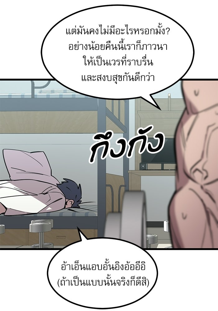 หมออินเทิร์นผู้หยั่งรู้ - หน้า 47