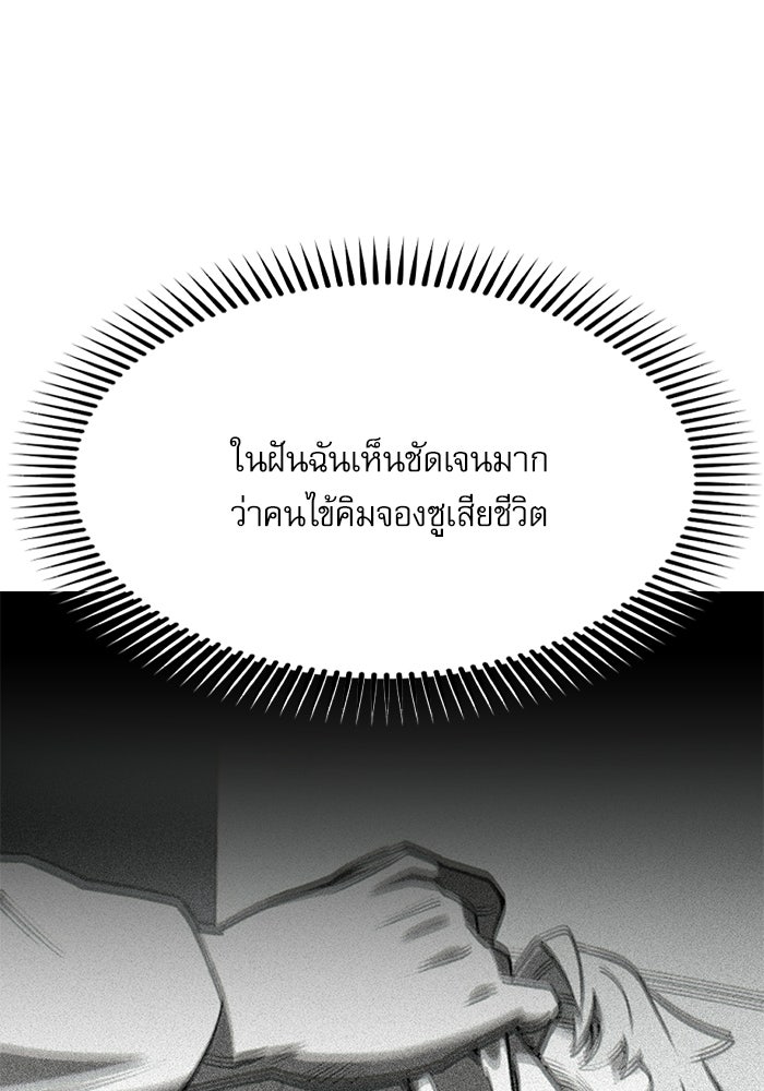 หมออินเทิร์นผู้หยั่งรู้ - หน้า 49