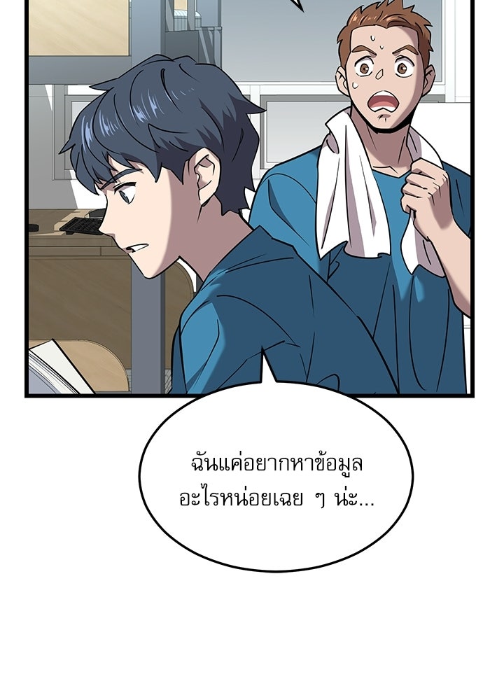 หมออินเทิร์นผู้หยั่งรู้ - หน้า 58