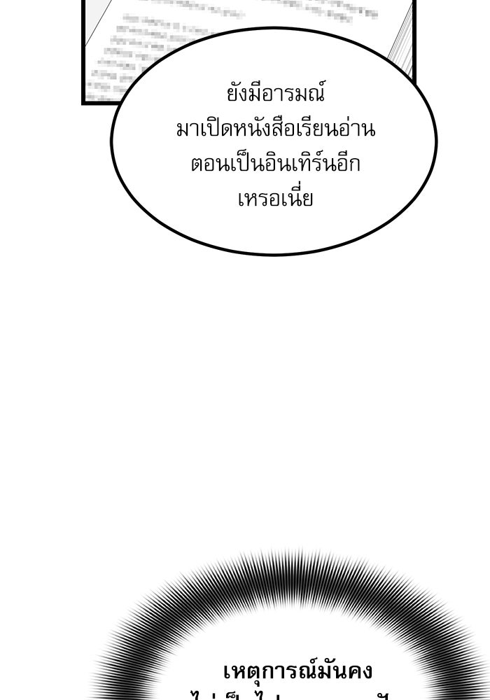 หมออินเทิร์นผู้หยั่งรู้ - หน้า 60