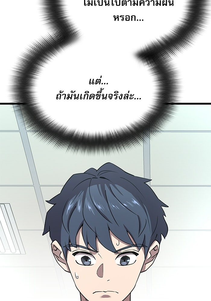 หมออินเทิร์นผู้หยั่งรู้ - หน้า 61