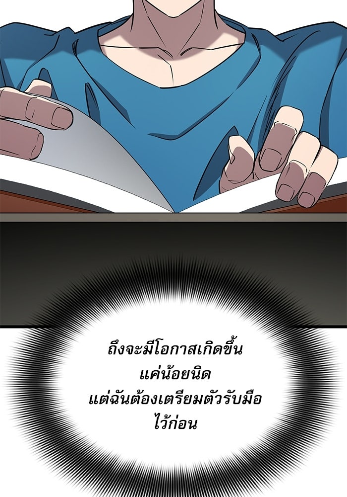 หมออินเทิร์นผู้หยั่งรู้ - หน้า 62
