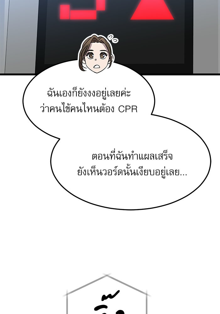หมออินเทิร์นผู้หยั่งรู้ - หน้า 81