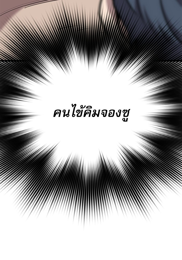 หมออินเทิร์นผู้หยั่งรู้ - หน้า 96