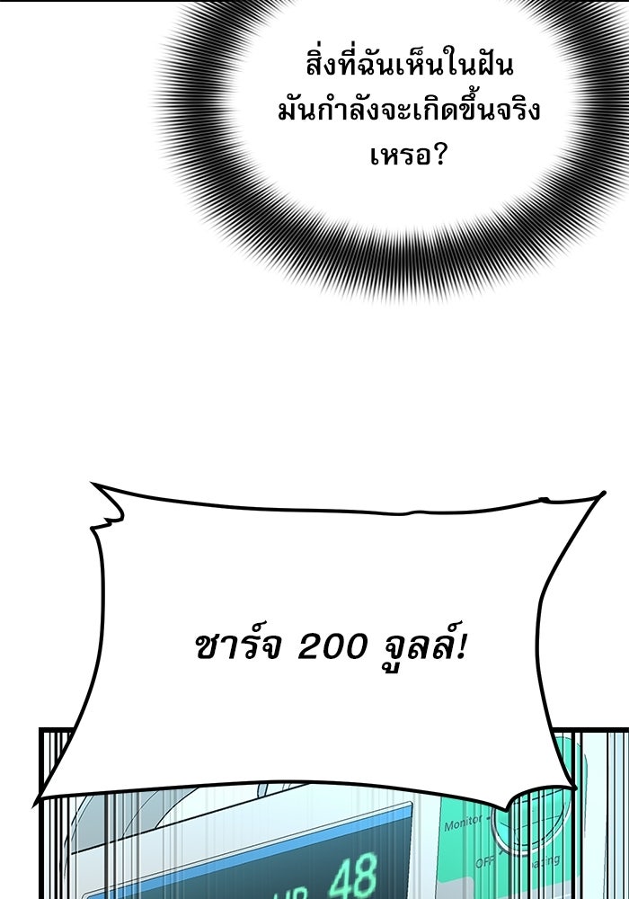 หมออินเทิร์นผู้หยั่งรู้ - หน้า 98