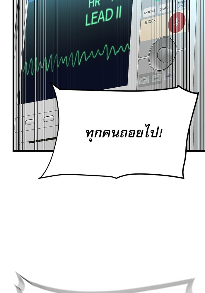 หมออินเทิร์นผู้หยั่งรู้ - หน้า 99