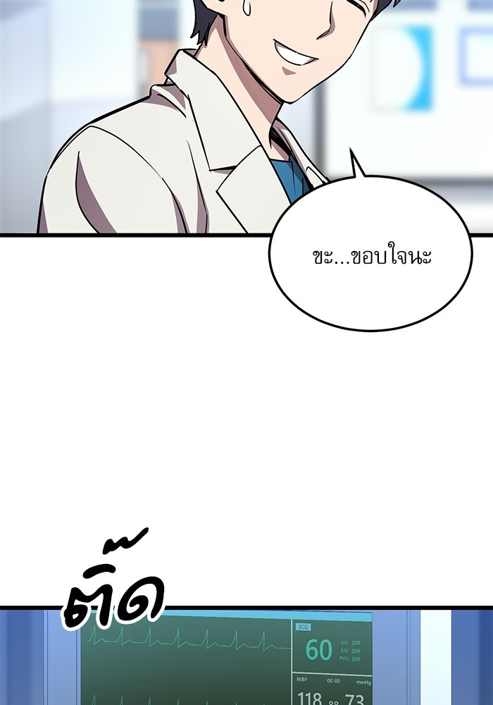 หมออินเทิร์นผู้หยั่งรู้ - หน้า 101