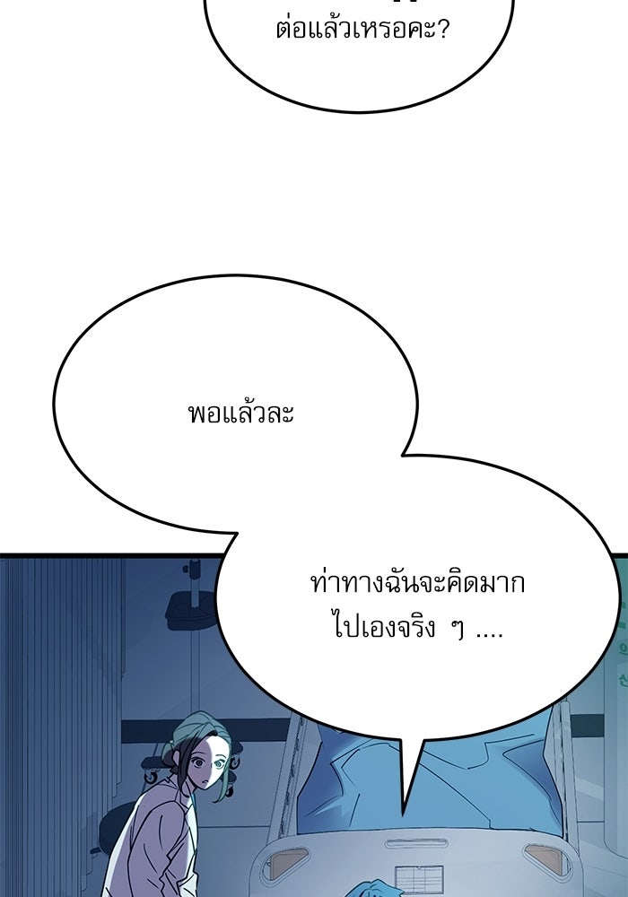 หมออินเทิร์นผู้หยั่งรู้ - หน้า 112