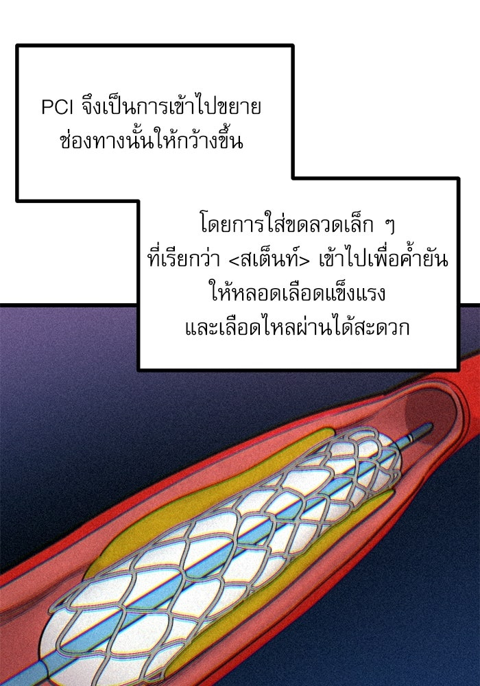หมออินเทิร์นผู้หยั่งรู้ - หน้า 14