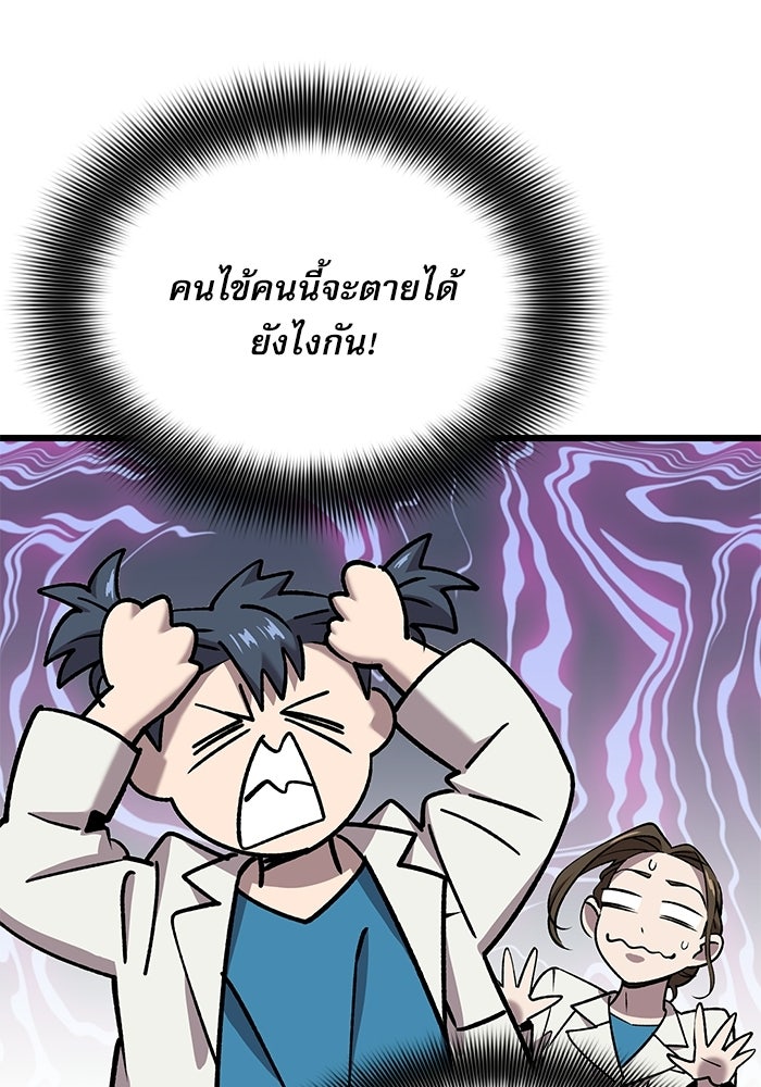 หมออินเทิร์นผู้หยั่งรู้ - หน้า 18