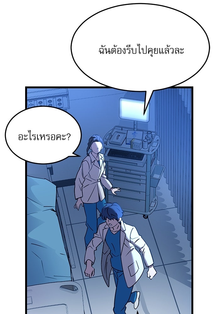 หมออินเทิร์นผู้หยั่งรู้ - หน้า 30